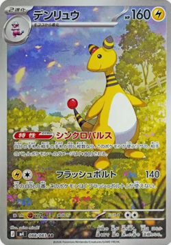 Ampharos AR 088/083 M4 Ninja Spinner Pokemon Card Japanese - Image 1