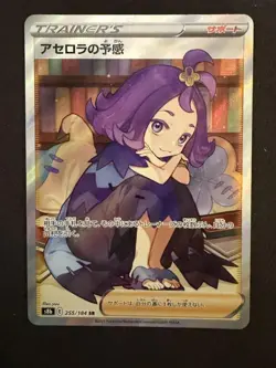 Pokemon Card Acerola's Premonition SR Collectible Japan - Image 1