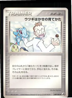Professor Elm's Training Method 097 Golden Sky Silvery Ocean Pokemon Japanese NM - Image 1
