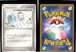 Professor Elm's Training Method 097 Golden Sky Silvery Ocean Pokemon Japanese NM - Image 3