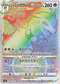 Pokemon Hisuian Typhlosion VSTAR HR 085/067 Battle Region Japanese Rainbow Holo - Image 1