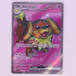 Pokemon TCG Dachsbun ex SR 119/102 sv7F Stellar Miracle Chinese - Image 1
