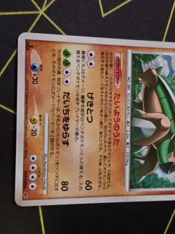 [NM+++] Torterra 59/92 Intense Fight in the Destroyed Sky 1st ED JP Pokemon TCG - Image 3