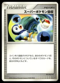 Super Scoop Up DP1 Constructed Deck Unlimited Pokemon Japanese LP - Image 1