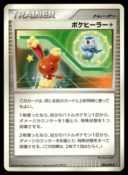 Poke Healer + 084/092 Stormfront Unlimited Pokemon Japanese LP - Image 1