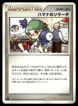 Roseanne's Research DP3 LV.X Constructed Deck 1st Ed Pokemon Japanese LP - Image 1