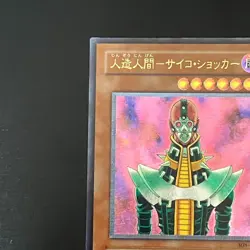 Jinzo Ultimate Rare Relief 308-057 Yu-Gi-Oh Card Japanese - Image 3
