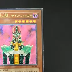 Jinzo Ultimate Rare Relief 308-057 Yu-Gi-Oh Card Japanese - Image 4