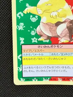 Pokemon Card Japanese Drowzee No. 096 Top sun Topsun Nintendo 1995 Blue Back - Image 4