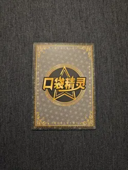 Magikarp Eif Baby Chinese Claw Machine Card KDJL-SSR-009 Pokemon SSR Pack Fresh - Image 2