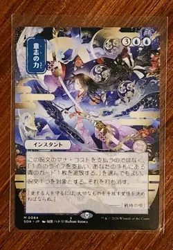 Force of Will (JP Alternate Art) - Secrets of Strixhaven: Mystical Archive 0084 - Image 1