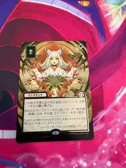 Crop Rotation 0181 Silver Scroll Alter Secrets of Strix Japanese Near Mint MTG - Image 1