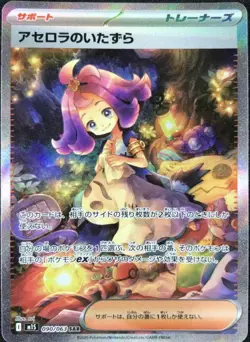Pokemon Card Acerola's Prank SAR Support 090/063 Japan - Image 1