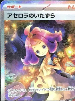 Pokemon Card Acerola's Prank SAR Support 090/063 Japan - Image 2
