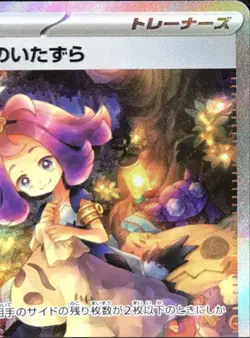 Pokemon Card Acerola's Prank SAR Support 090/063 Japan - Image 3