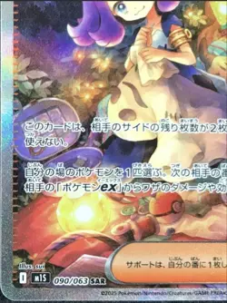 Pokemon Card Acerola's Prank SAR Support 090/063 Japan - Image 4