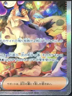 Pokemon Card Acerola's Prank SAR Support 090/063 Japan - Image 5