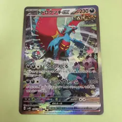 Pokemon Card Todorokutsuki EX SAR Japanese Collectible Card - Image 1
