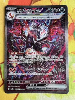 Pokemon Card Charizard EX SAR Shiny Treasure Japan - Image 1