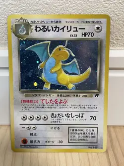 Pokemon Card Old Back Bad Kairyu Japan - Image 1