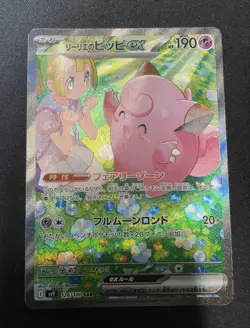 Pokemon Card Battle Partners Lilie Pippi EX SAR Used Japan - Image 2