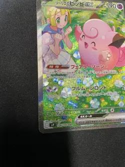Pokemon Card Battle Partners Lilie Pippi EX SAR Used Japan - Image 4