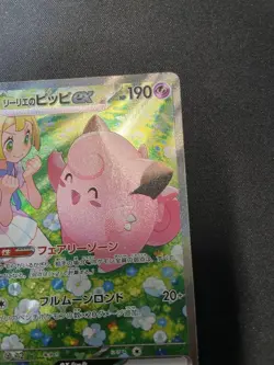 Pokemon Card Battle Partners Lilie Pippi EX SAR Used Japan - Image 5