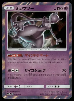 Pokemon Cards Mewtwo 054/173 Tag All Stars Japanese NM - Image 1