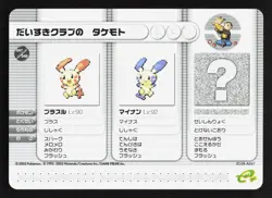 Pokefan Kendall Plusle Minun Pokemon Battle e Series 1 LP Japanese Card - Image 1