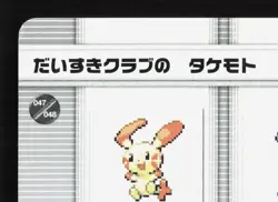 Pokefan Kendall Plusle Minun Pokemon Battle e Series 1 LP Japanese Card - Image 2