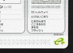 Pokefan Kendall Plusle Minun Pokemon Battle e Series 1 LP Japanese Card - Image 5