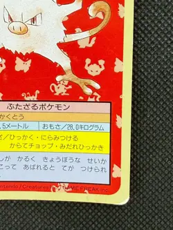 Pokemon Card Japanese Mankey No. 056 Top sun Topsun Nintendo 1995 Green Back - Image 4