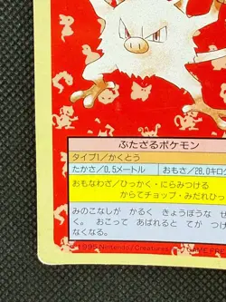 Pokemon Card Japanese Mankey No. 056 Top sun Topsun Nintendo 1995 Green Back - Image 5