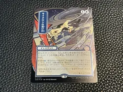 MTG: Cyclonic Rift (JP Alternate Art) (Silver Scroll Foil) - Secrets of Strixhav - Image 2