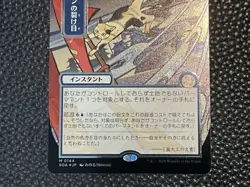 MTG: Cyclonic Rift (JP Alternate Art) (Silver Scroll Foil) - Secrets of Strixhav - Image 3