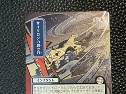 MTG: Cyclonic Rift (JP Alternate Art) (Silver Scroll Foil) - Secrets of Strixhav - Image 4