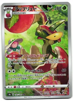 Flapple 186/184 - VMAX Climax Character Rare Pokemon TCG Japanese - LP Card - Image 1