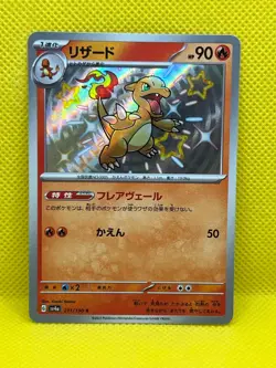 Pokemon Tcg Charmeleon 211/190 SSR SV4a Shiny Treasure EX Japanese - Image 1