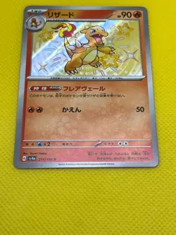 Pokemon Tcg Charmeleon 211/190 SSR SV4a Shiny Treasure EX Japanese - Image 2