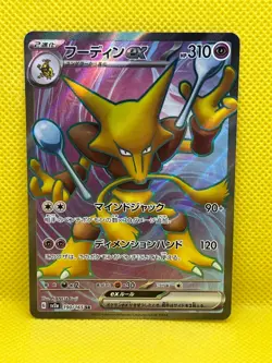 Pokemon Tcg Alakazam ex 190/165 SV2a Pokemon 151 Japanese - Image 1