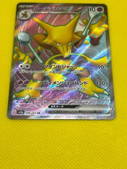 Pokemon Tcg Alakazam ex 190/165 SV2a Pokemon 151 Japanese - Image 2
