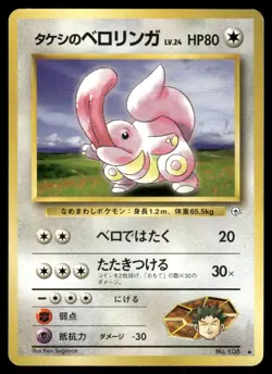 Pokemon Tcg Brock's Lickitung #108 Pokemon Japanese Leaders' Stadium LP - Image 1