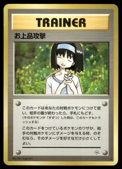 Pokemon Tcg Charity Pokemon Japanese Leaders' Stadium LP - Image 1