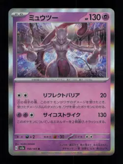 MEWTWO RARE HOLO 150/165 151 POKEMON NM - Image 1