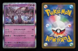 MEWTWO RARE HOLO 150/165 151 POKEMON NM - Image 3