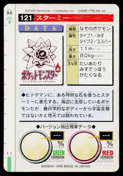 Starmie No. 121 Green Bandai Carddass Series 1-2 G Pokemon Japanese MP - Image 2