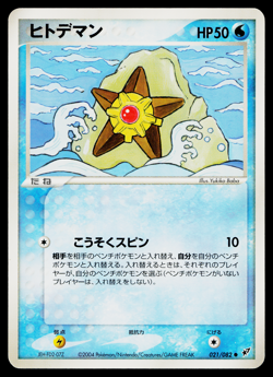 STARYU 021/082 CLASH OF THE BLUE SKY JAPANESE POKEMON TCG - Image 1