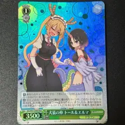 Weiss Schwarz Miss Kobayashi's Dragon Maid KMD/W96-030MDR MDR Tohru Eruma - Image 1