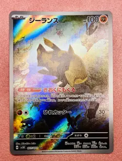 Relicanth | 077/071 | Wild Force | 2024 Pokemon Japanese Card Art Rare | NM - Image 1