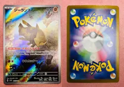 Relicanth | 077/071 | Wild Force | 2024 Pokemon Japanese Card Art Rare | NM - Image 3